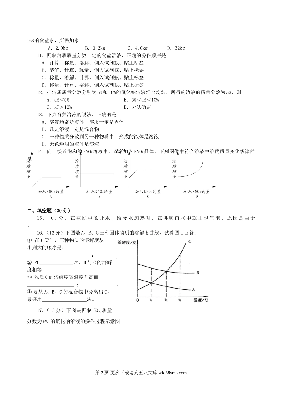 化学九年级上北大附中2010届初三第九单元综合检测题.doc_第2页