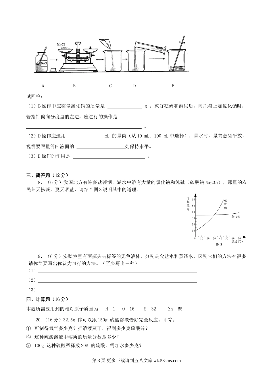 化学九年级上北大附中2010届初三第九单元综合检测题.doc_第3页