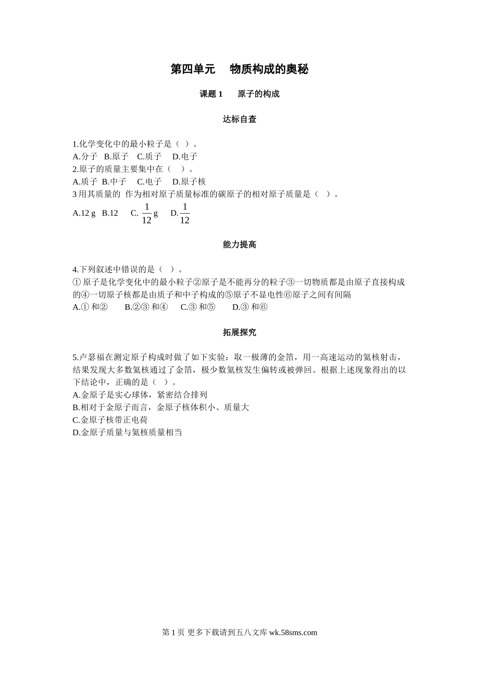 化学九年级人教版原子的构成练习题.doc_第1页