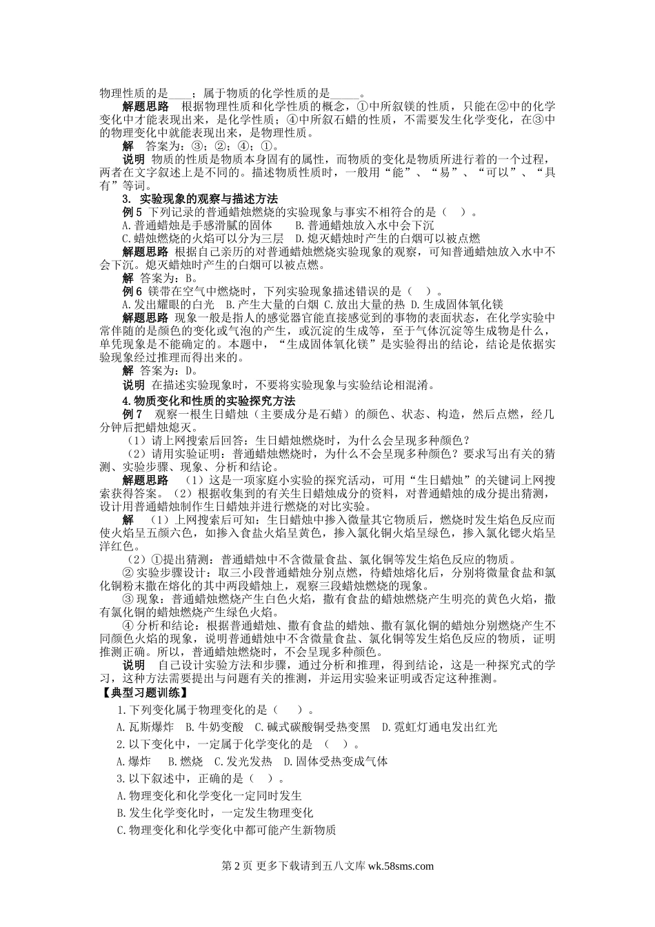 化学九年级人教版物质的变化和性质专题训练.doc_第2页