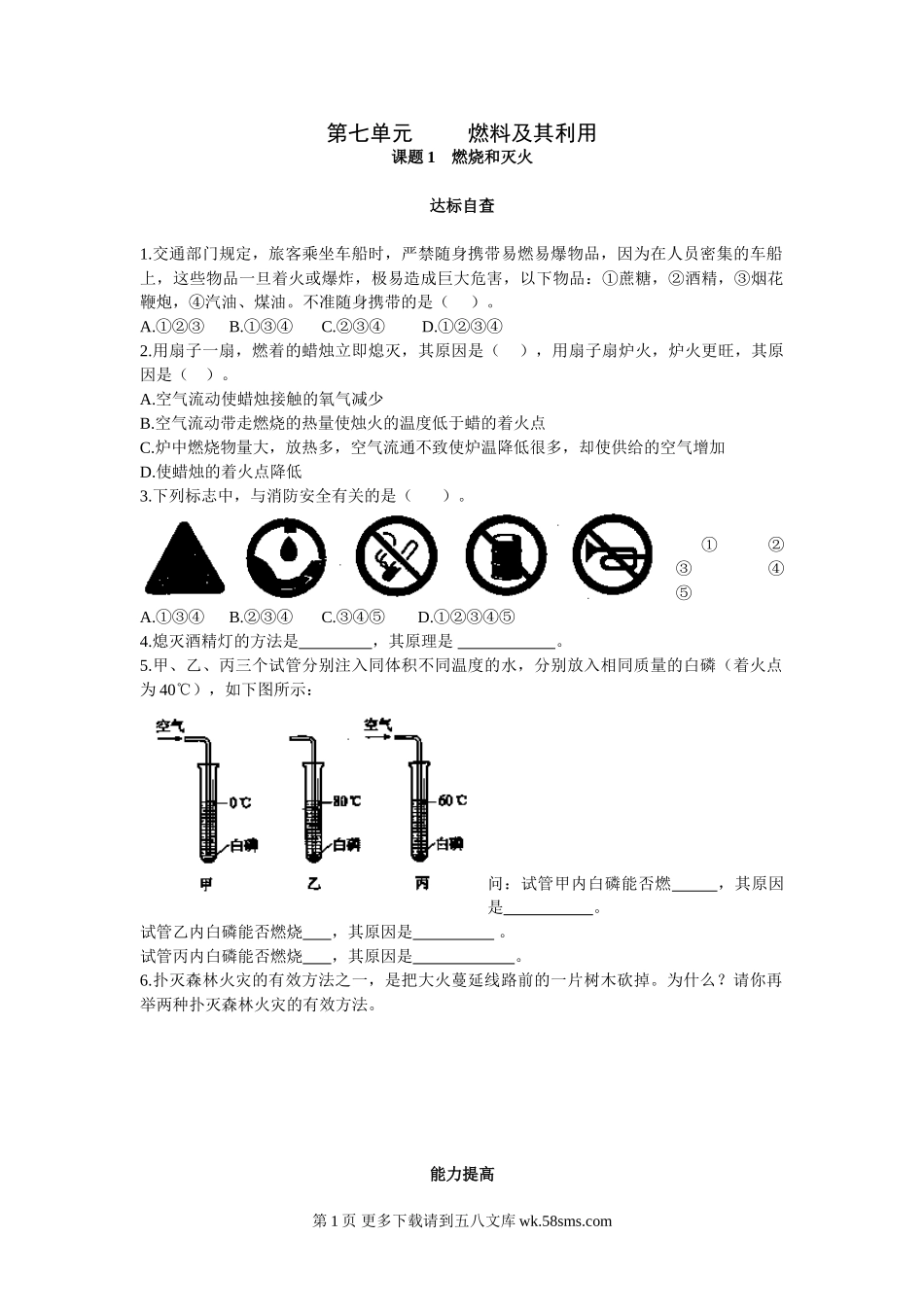 化学九年级人教版燃烧和灭火练习题.doc_第1页