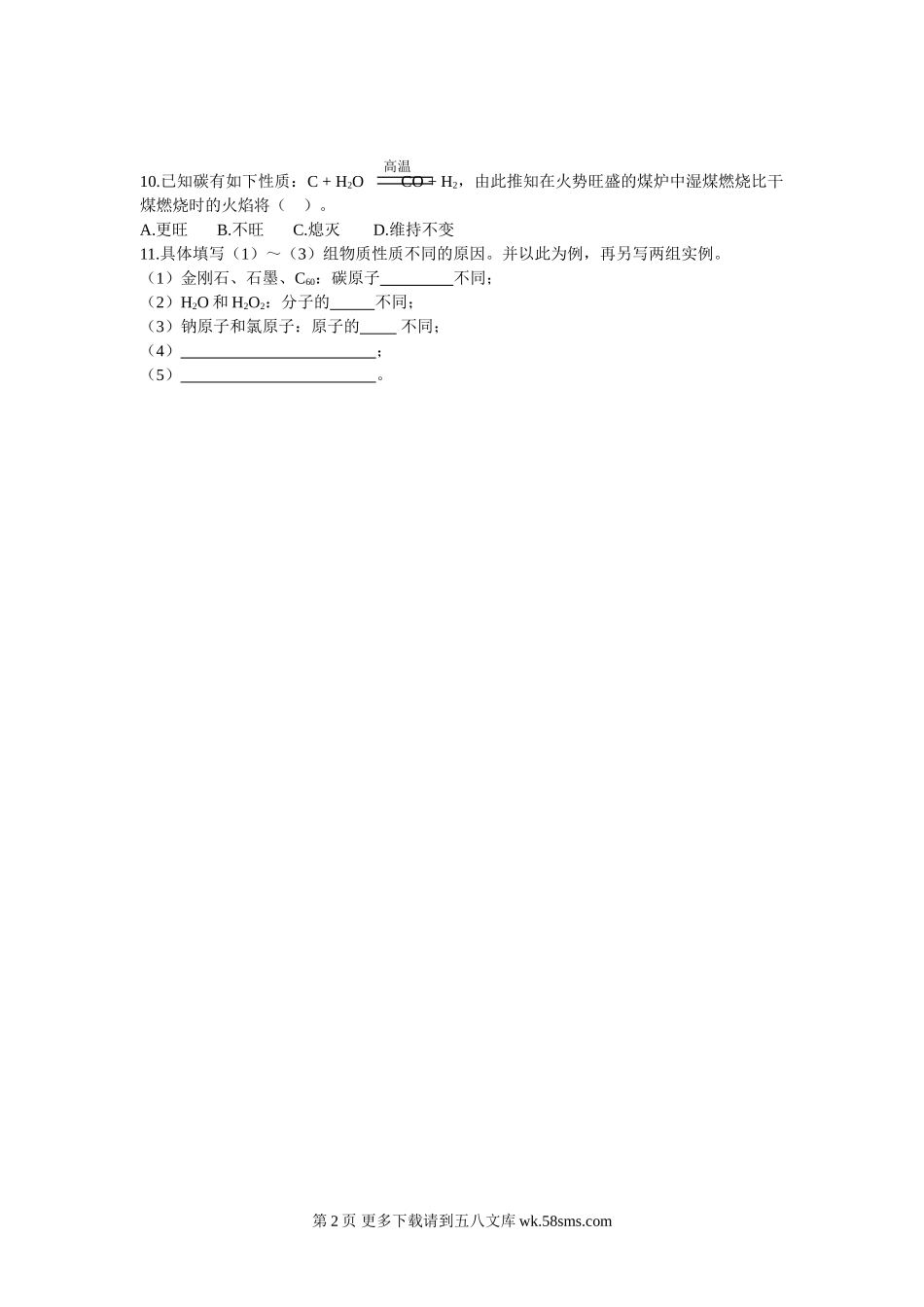 化学九年级人教版金刚石、石墨和C60练习题.doc_第2页