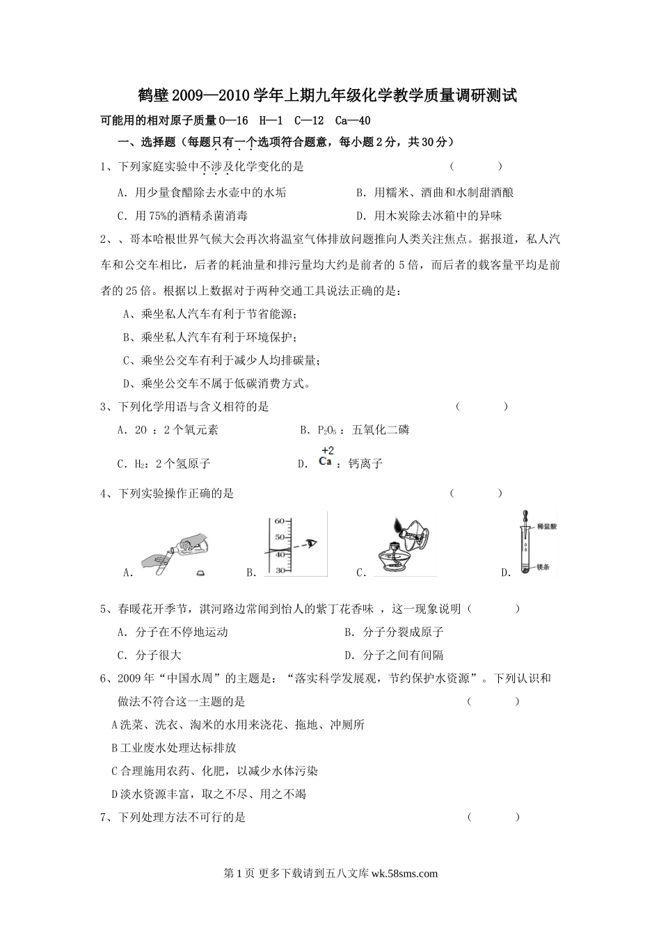 河南鹤壁09-10学年九年级上教学质量调研测试.doc_第1页