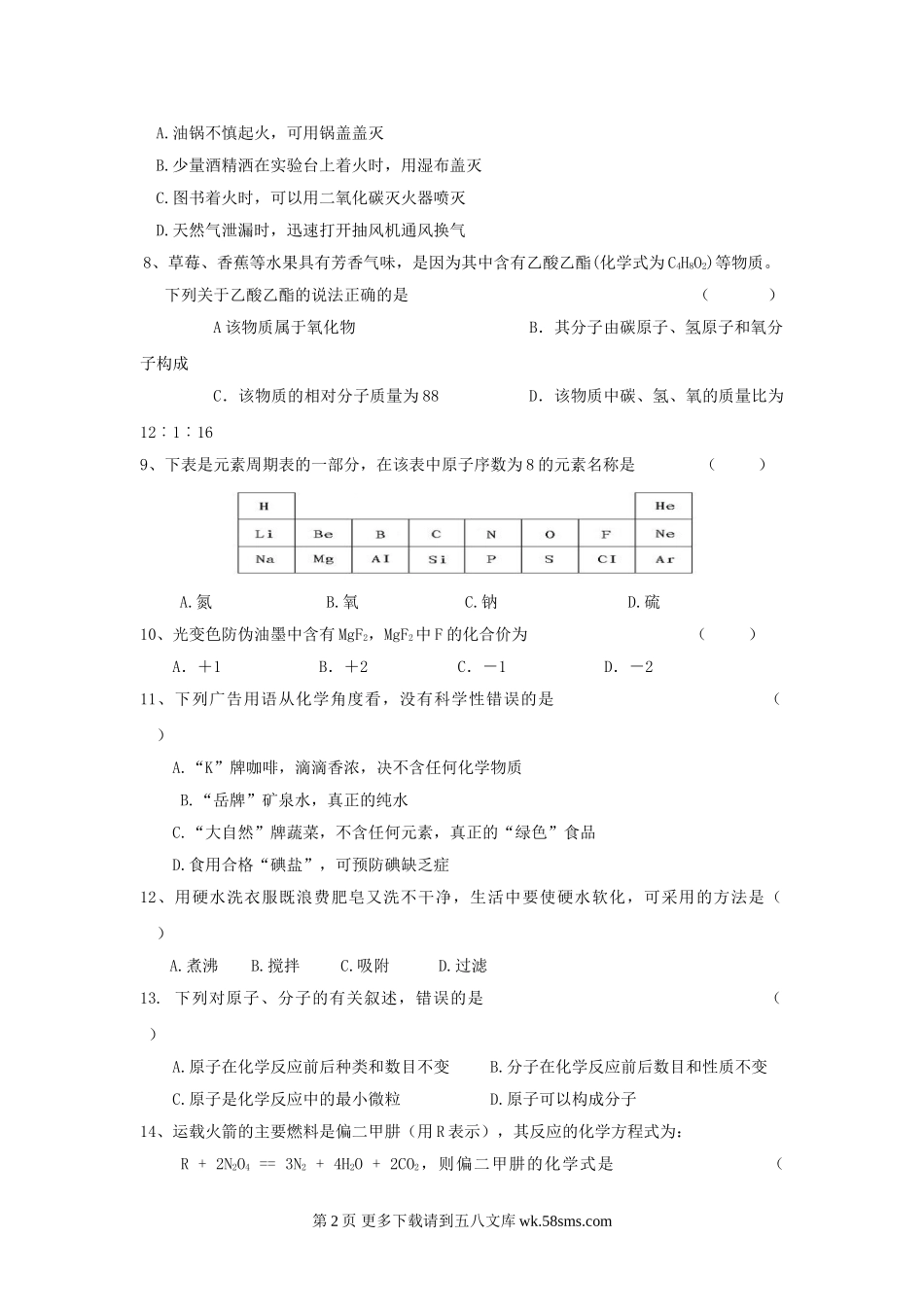 河南鹤壁09-10学年九年级上教学质量调研测试.doc_第2页