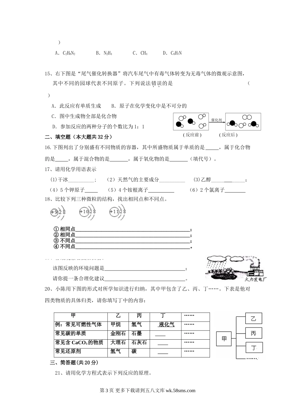 河南鹤壁09-10学年九年级上教学质量调研测试.doc_第3页