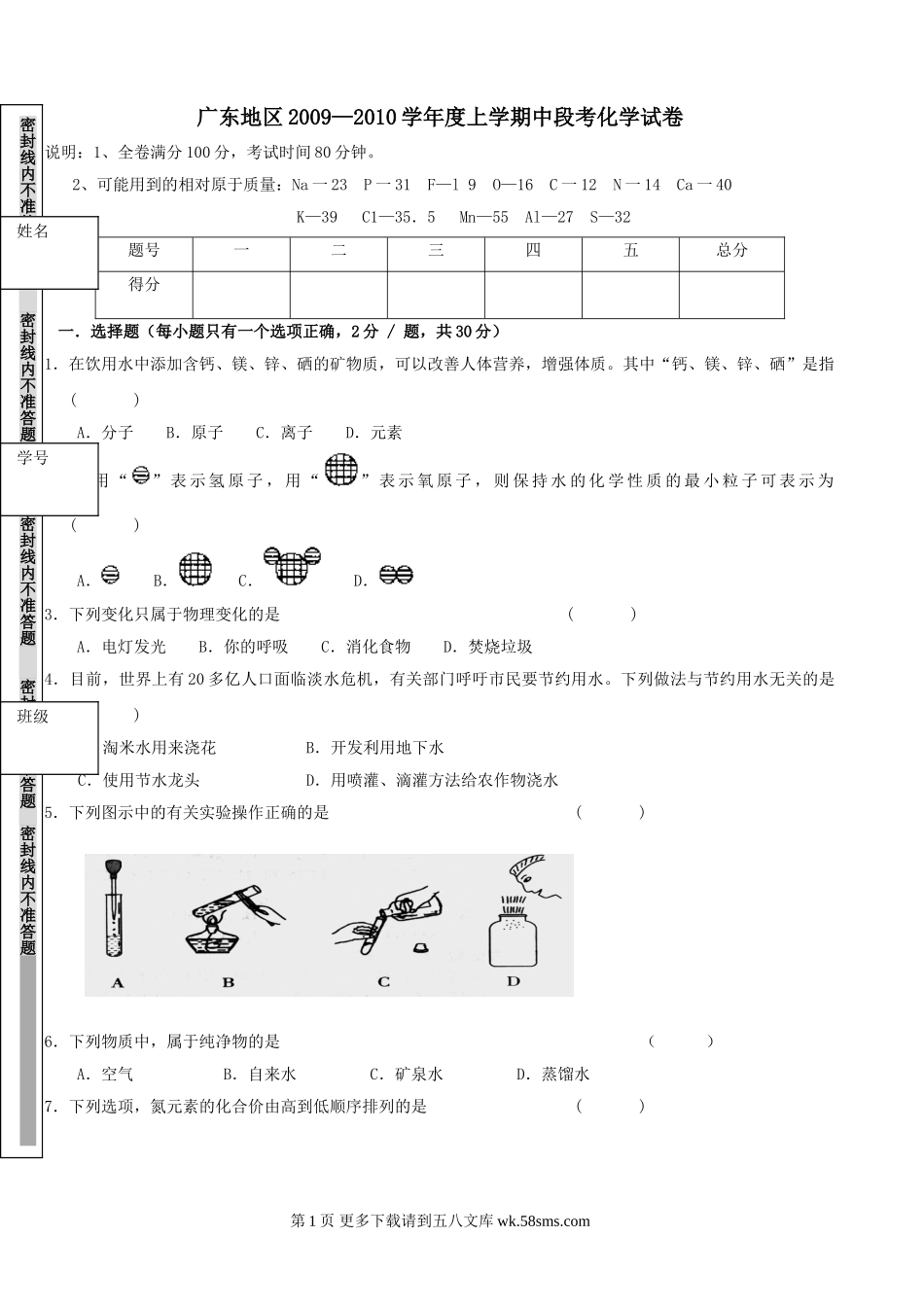 广东地09-10学年九年级上中段考试试卷.doc_第1页