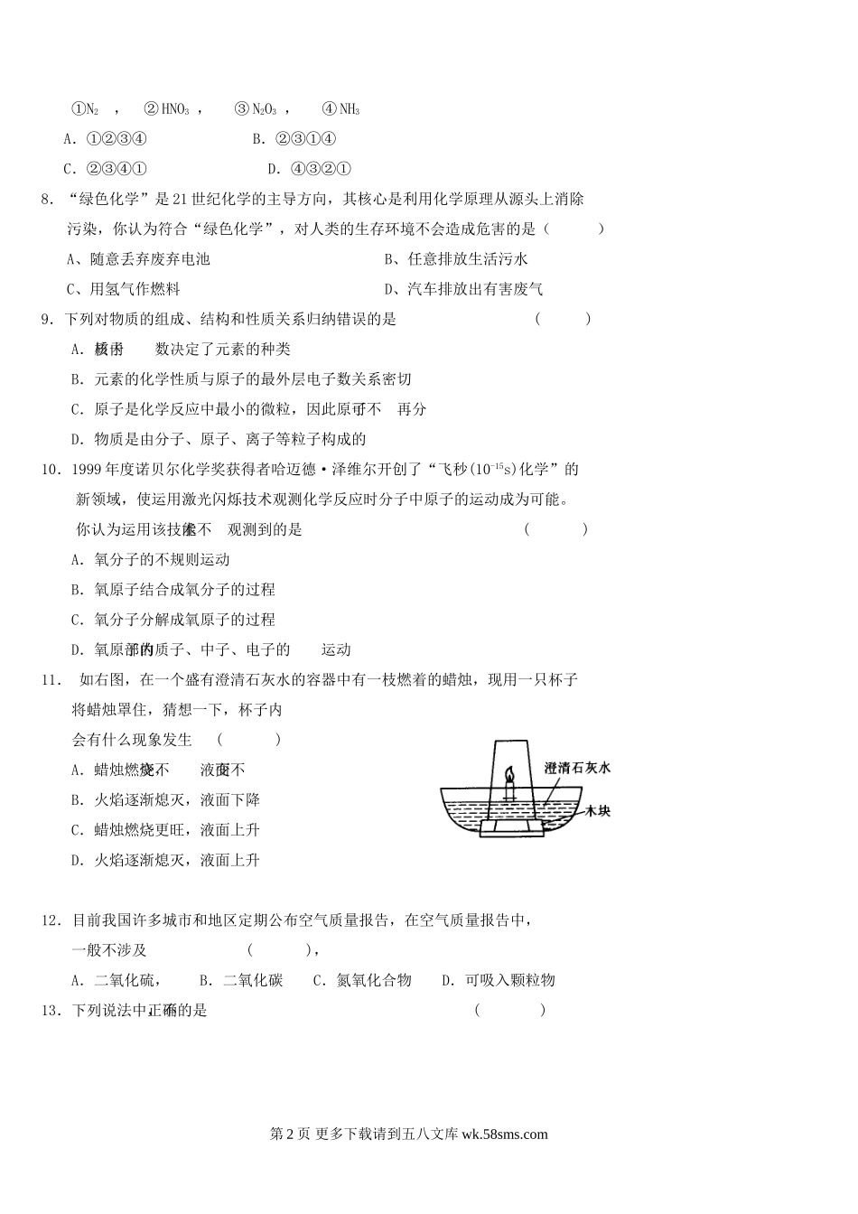 广东地09-10学年九年级上中段考试试卷.doc_第2页