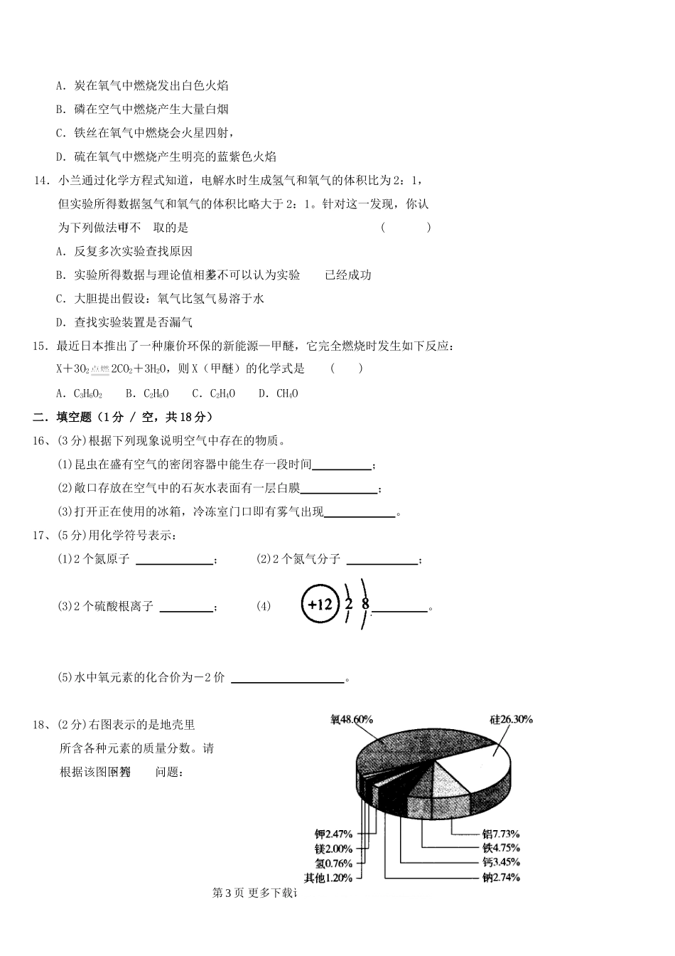 广东地09-10学年九年级上中段考试试卷.doc_第3页