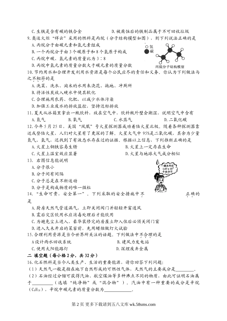 福建省晋江市子江中学九年级上学期期末考试化学试卷.doc_第2页