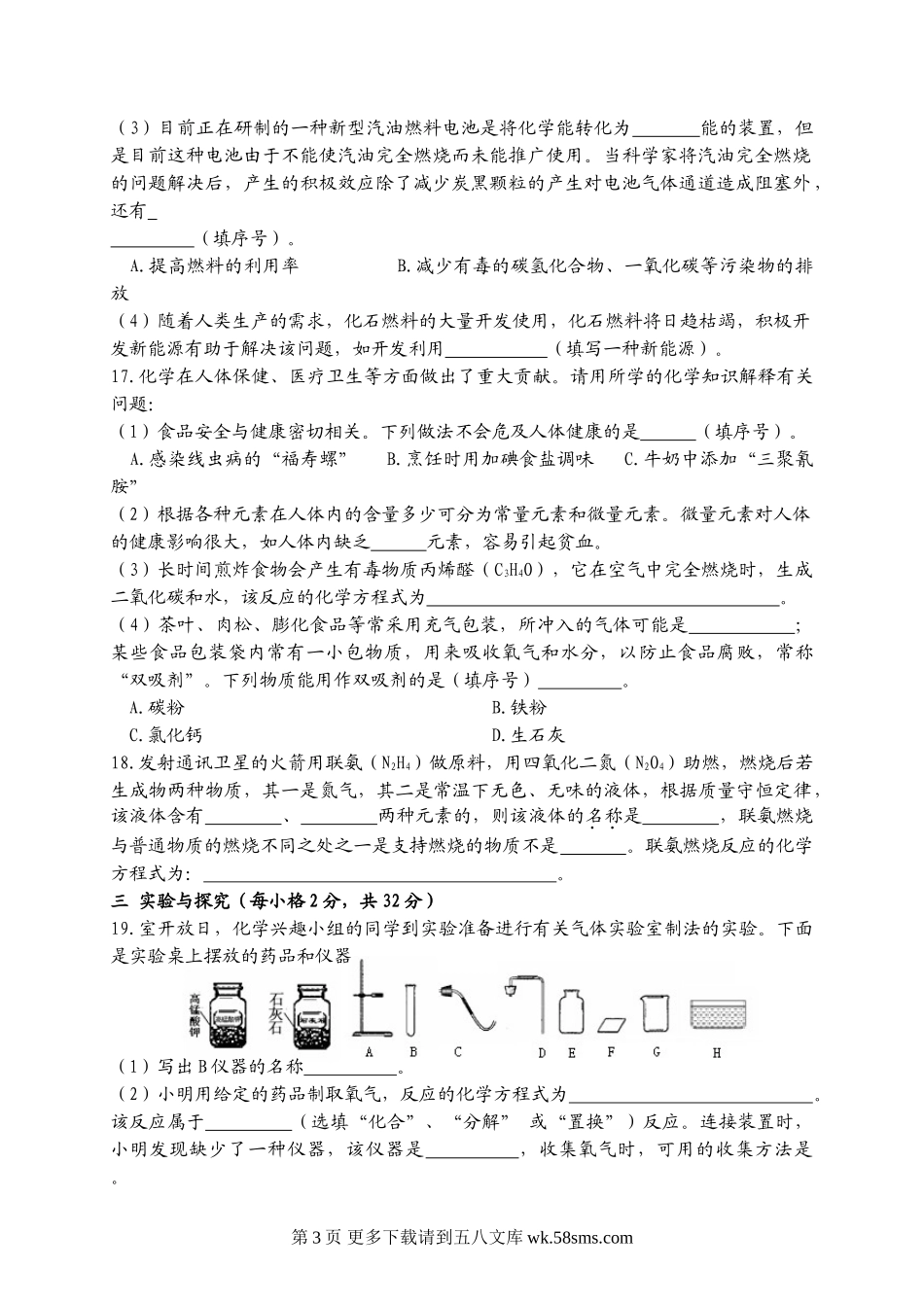 福建省晋江市子江中学九年级上学期期末考试化学试卷.doc_第3页