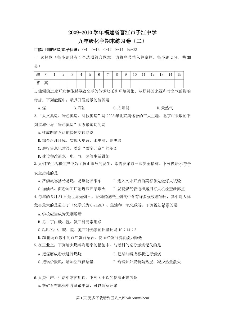 09-10学年福建晋江子江中学九年级期末练习卷二.doc_第1页