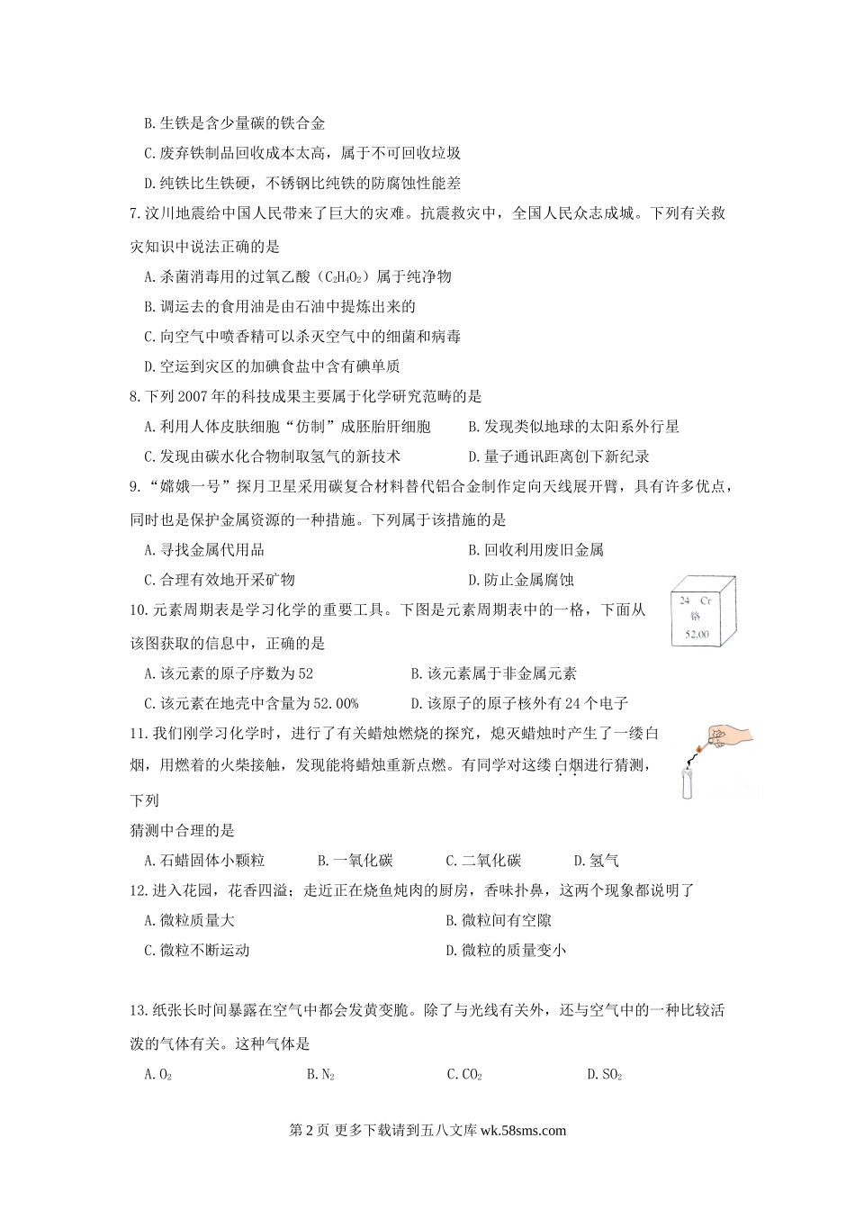09-10学年福建晋江子江中学九年级期末练习卷二.doc_第2页