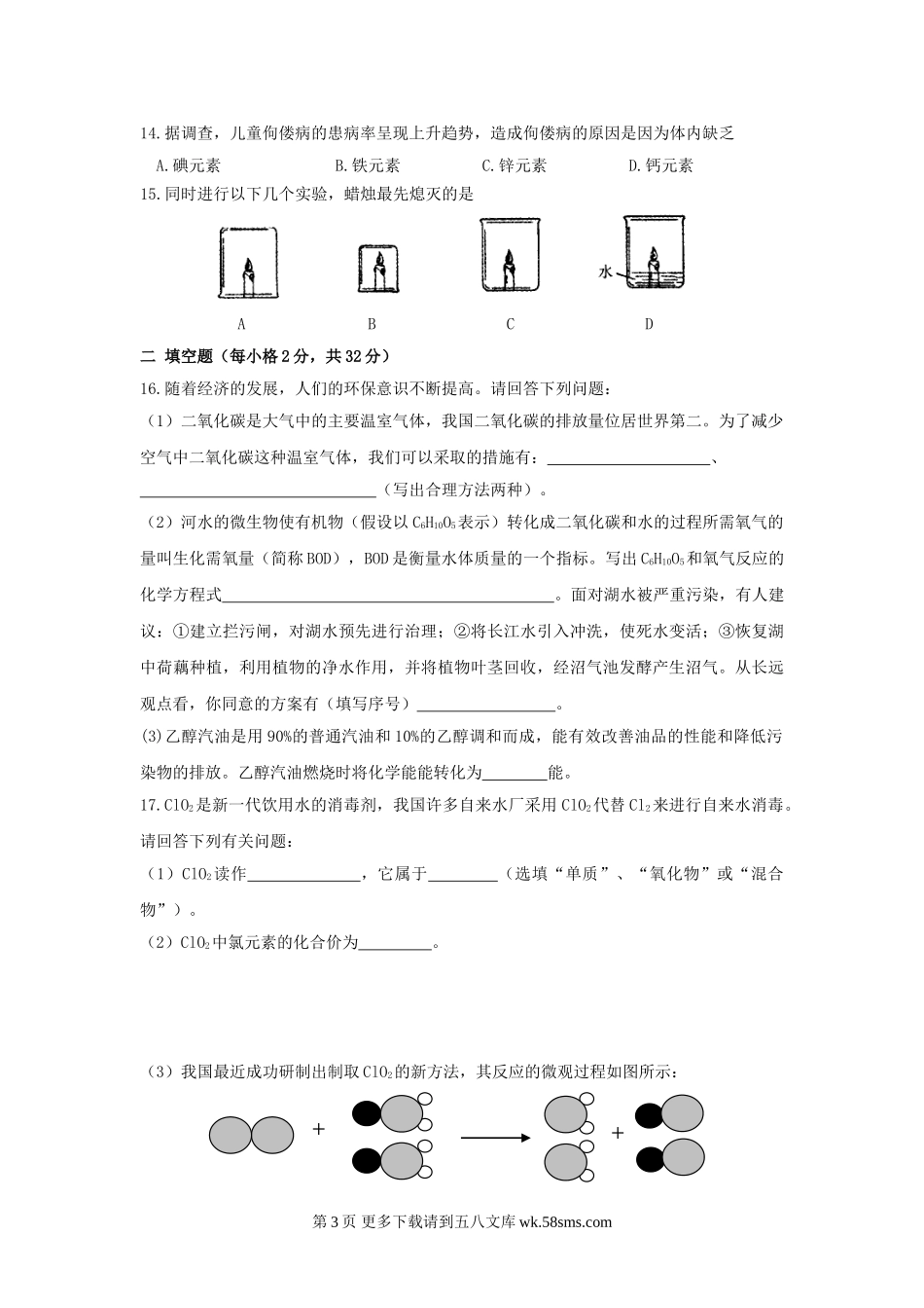 09-10学年福建晋江子江中学九年级期末练习卷二.doc_第3页