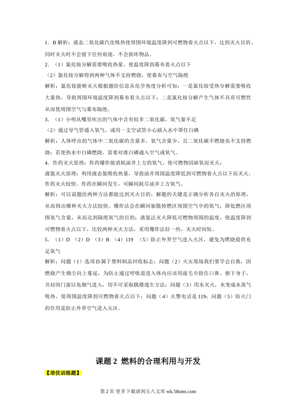 第七单元 燃料及其利用同步练习题及答案解析.doc_第2页