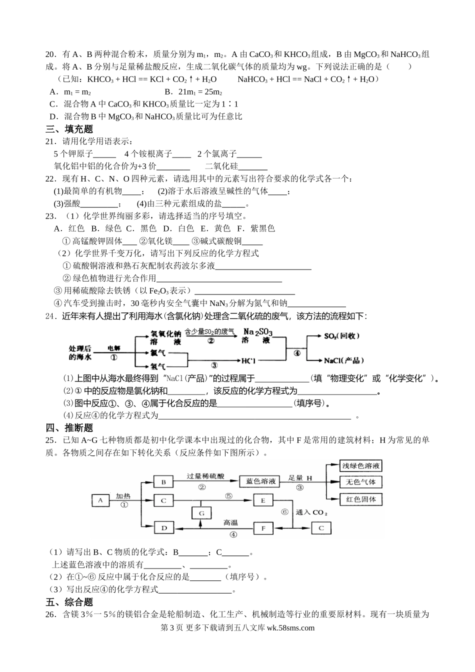 第二节 常见的酸和碱练习题.doc_第3页