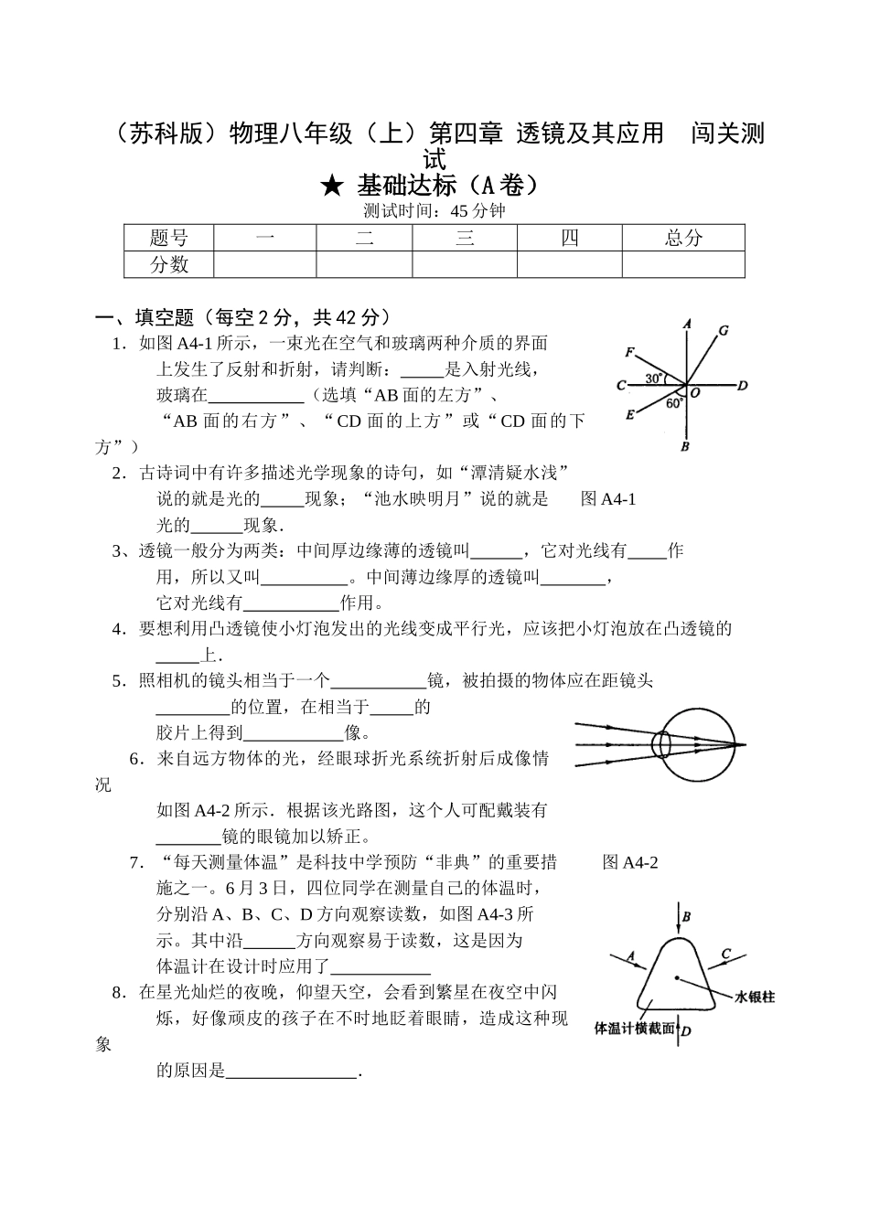 八年级物理初二物理第四章透镜及其应用练习题.doc_第1页