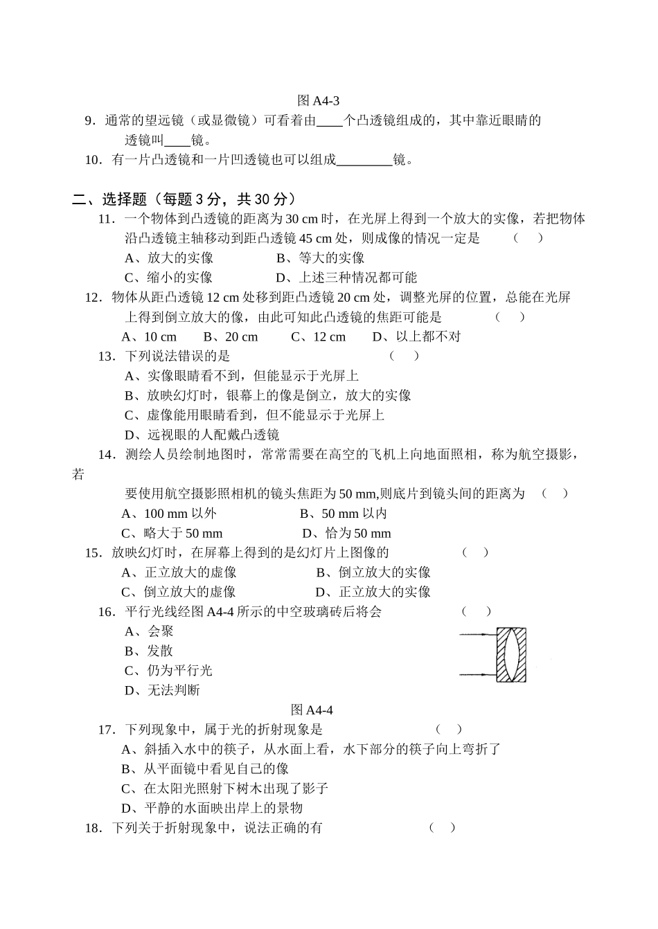 八年级物理初二物理第四章透镜及其应用练习题.doc_第2页