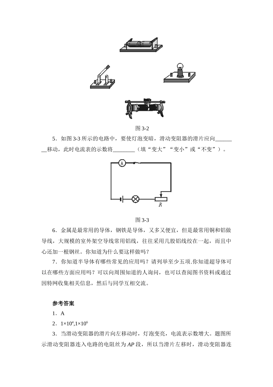 八年级物理初二物理电阻习题.doc_第2页