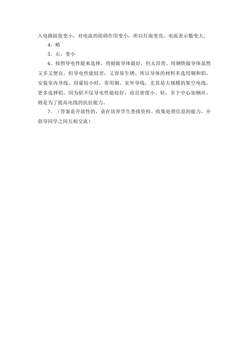 八年级物理初二物理电阻习题.doc_第3页
