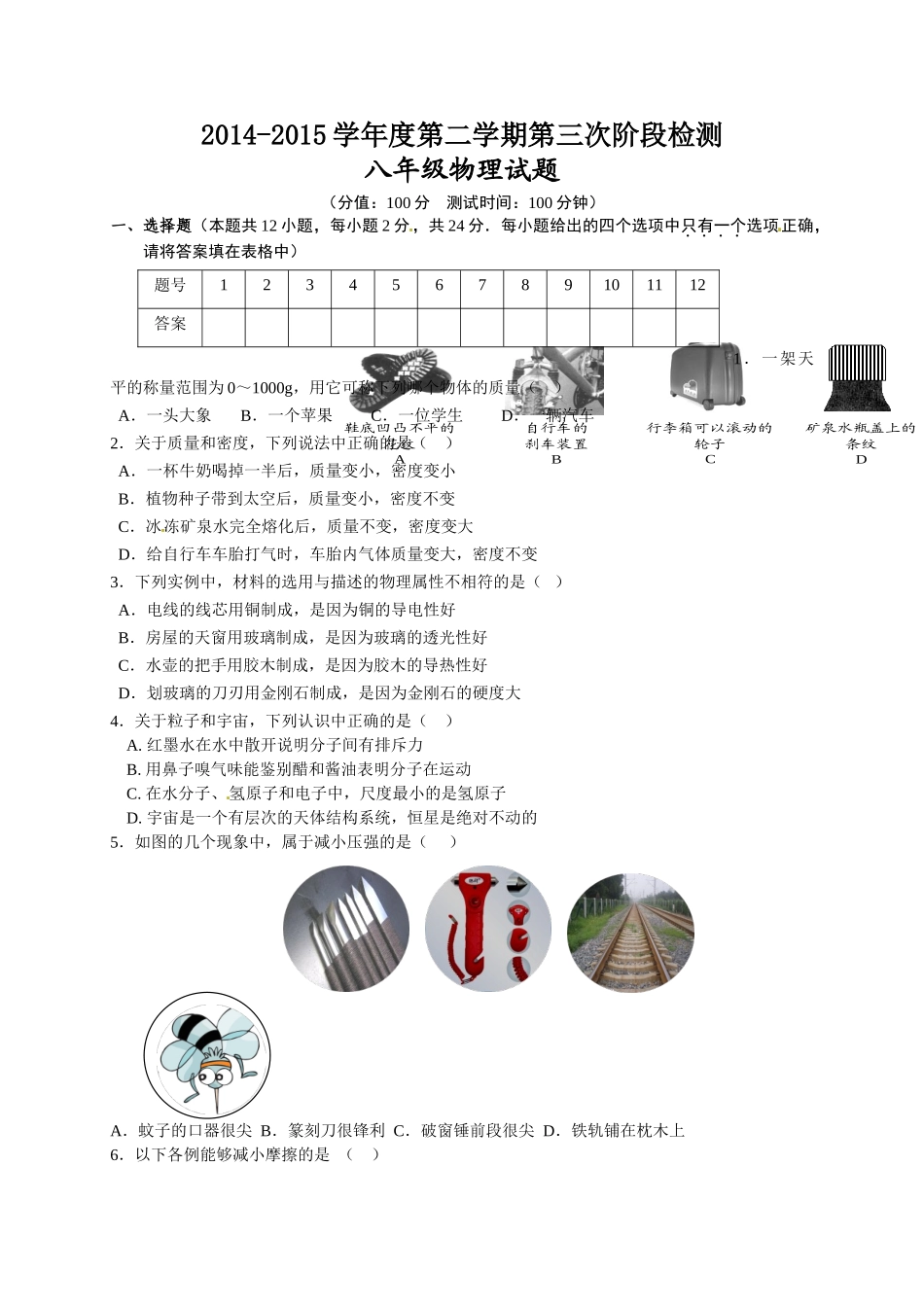 八年级物理初二物理东台市2014-2015学年八年级6月月考物理试题及答案.doc_第1页