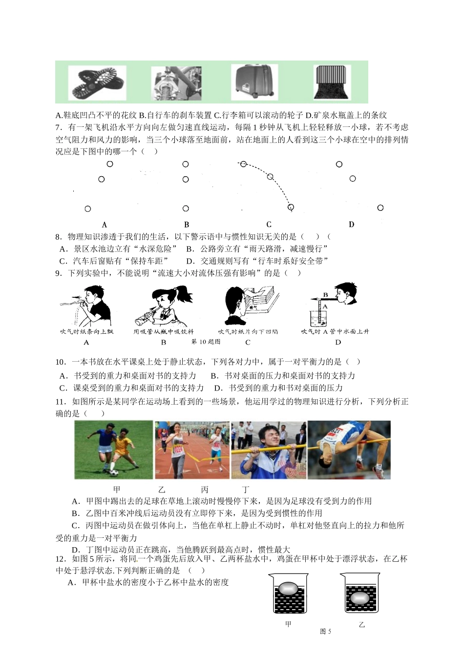 八年级物理初二物理东台市2014-2015学年八年级6月月考物理试题及答案.doc_第2页
