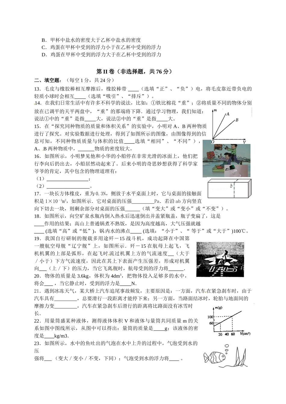 八年级物理初二物理东台市2014-2015学年八年级6月月考物理试题及答案.doc_第3页
