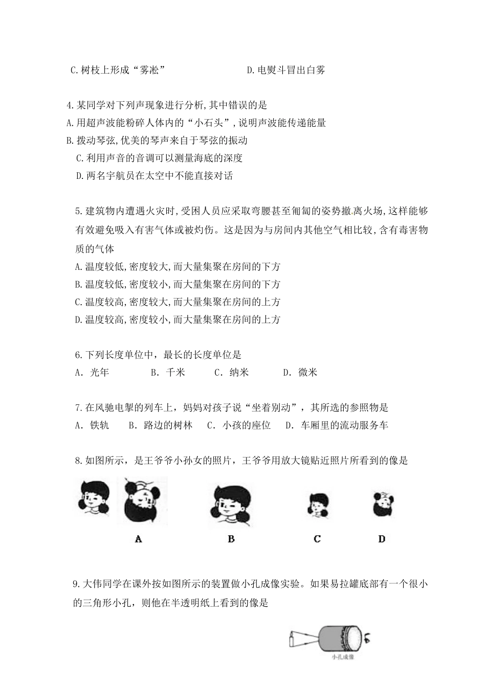 八年级物理初二物理鄂托克旗2016-2017学年第一学期八年级物理期末试卷及答案.doc_第2页