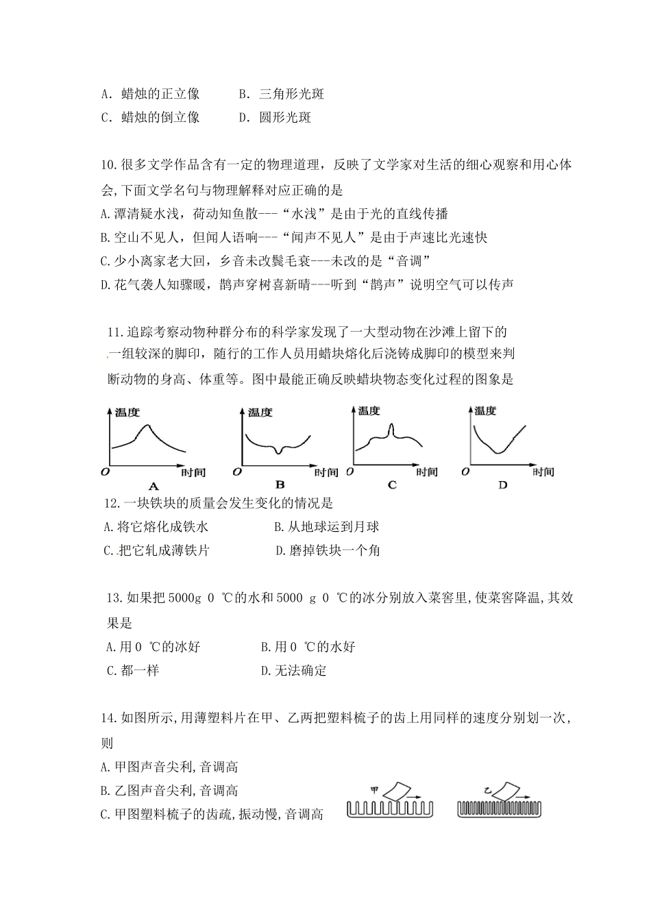 八年级物理初二物理鄂托克旗2016-2017学年第一学期八年级物理期末试卷及答案.doc_第3页