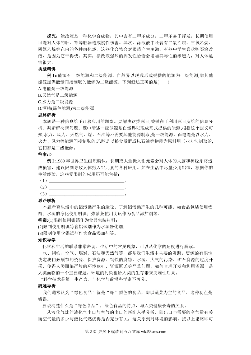 20110106083300830.doc_第2页
