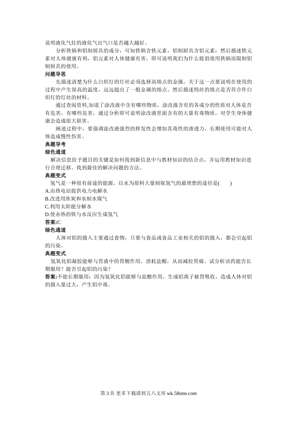 20110106083300830.doc_第3页