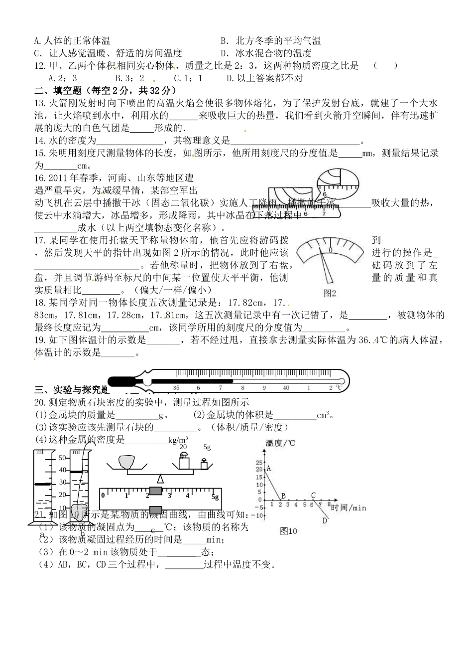 八年级物理初二物理高台县南华初中2016年秋八年级物理期中试题及答案.doc_第2页