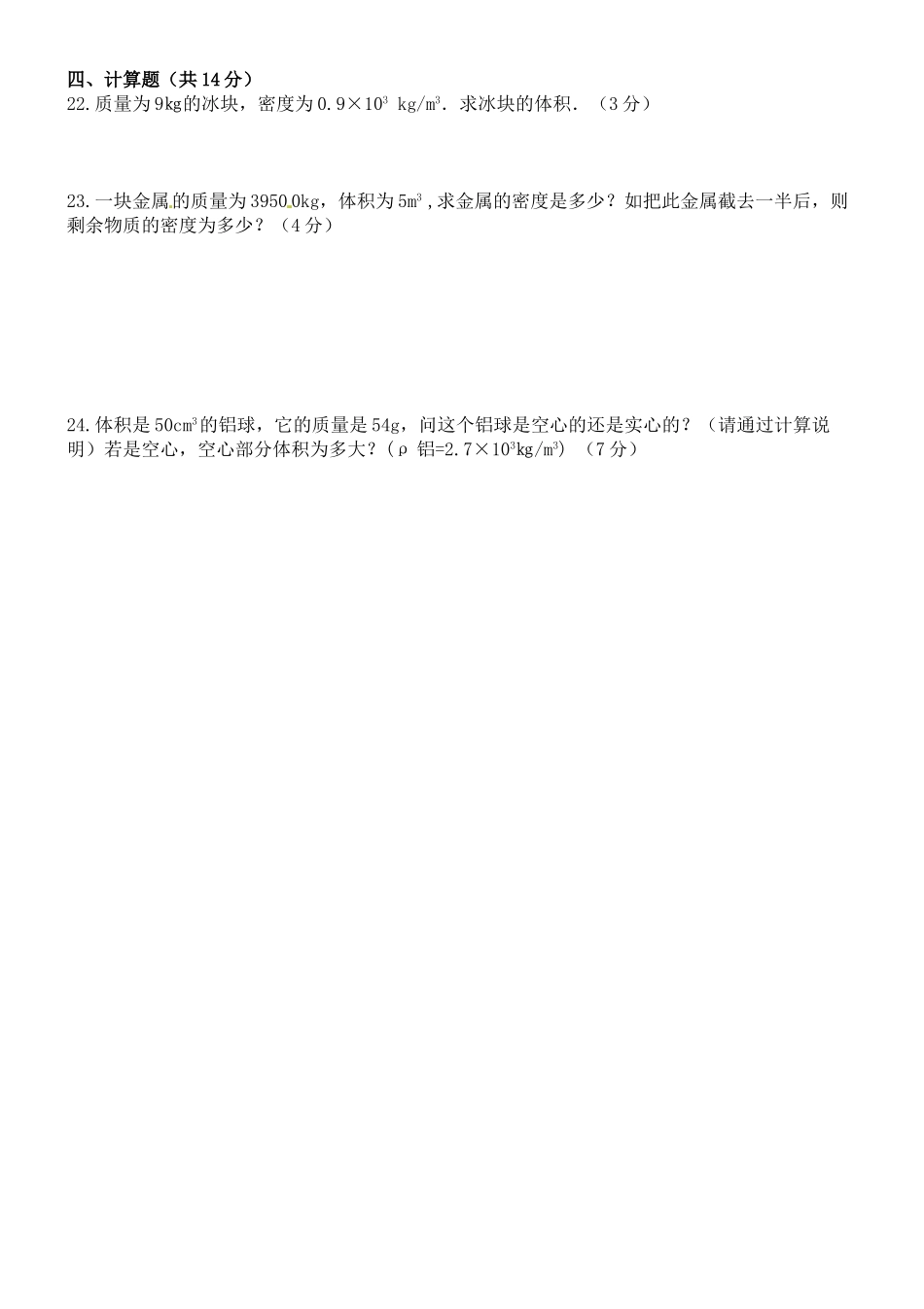八年级物理初二物理高台县南华初中2016年秋八年级物理期中试题及答案.doc_第3页