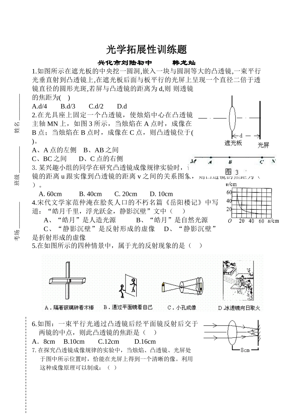 八年级物理初二物理光学拓展性练习题.doc_第1页