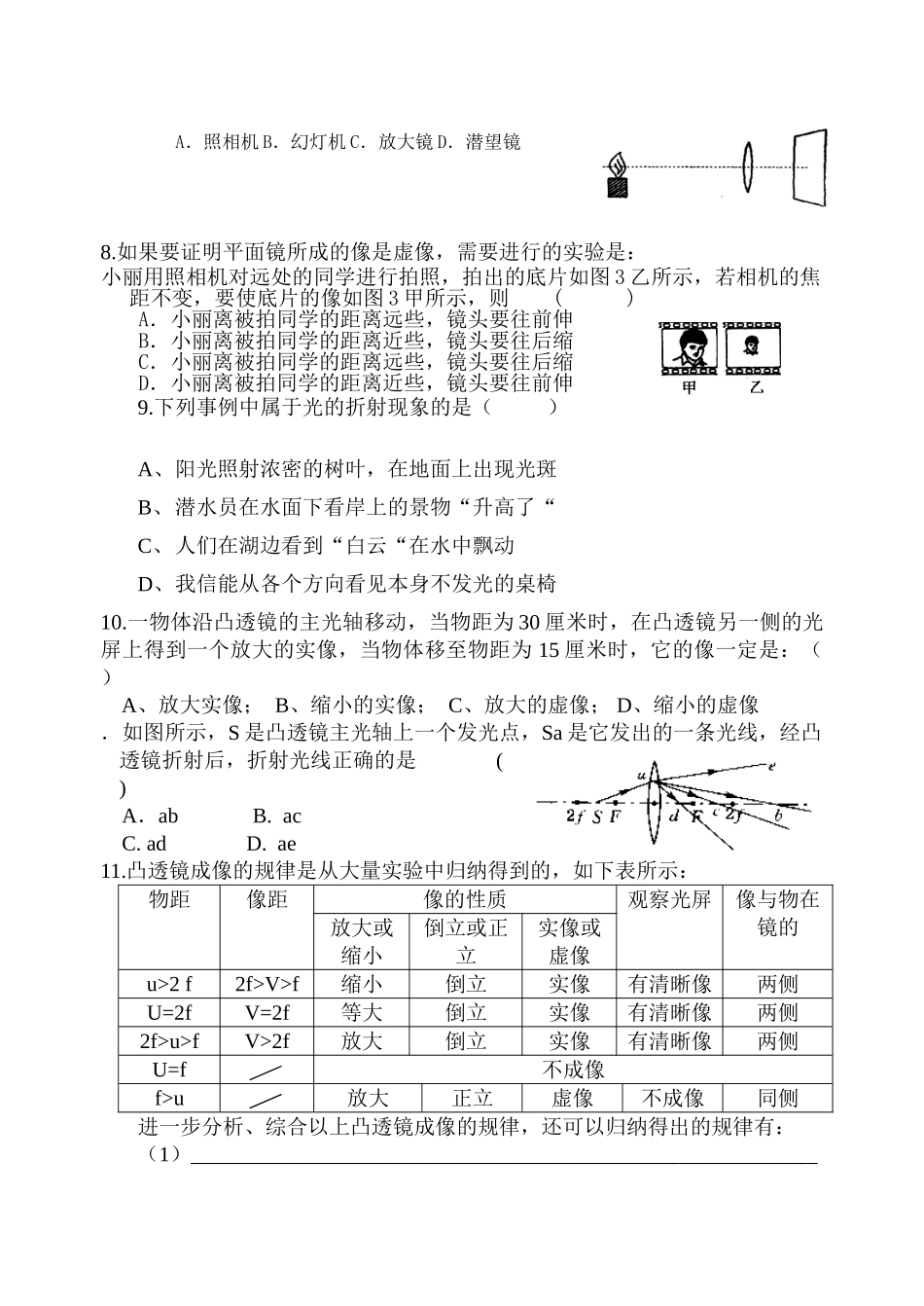 八年级物理初二物理光学拓展性练习题.doc_第2页