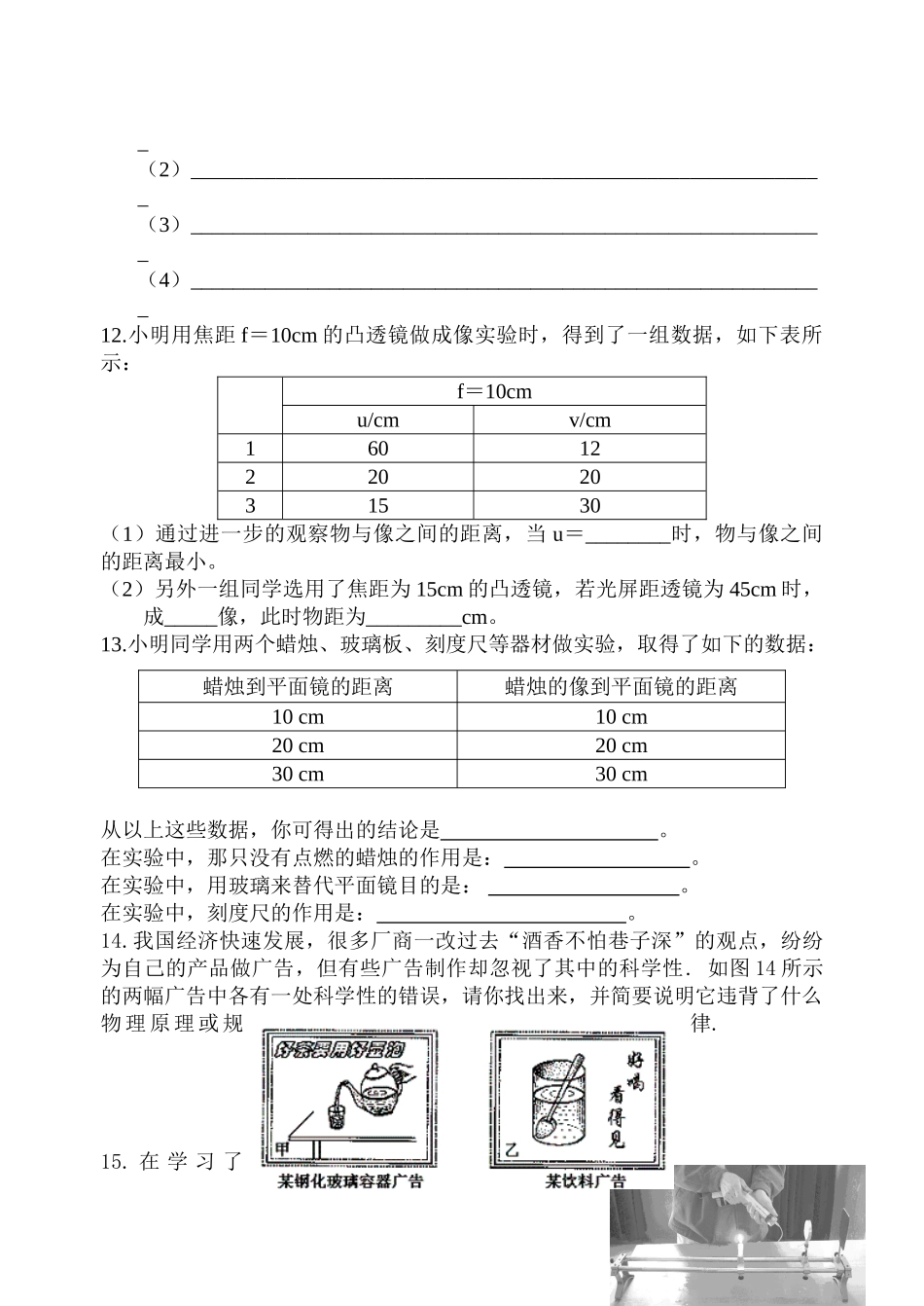 八年级物理初二物理光学拓展性练习题.doc_第3页
