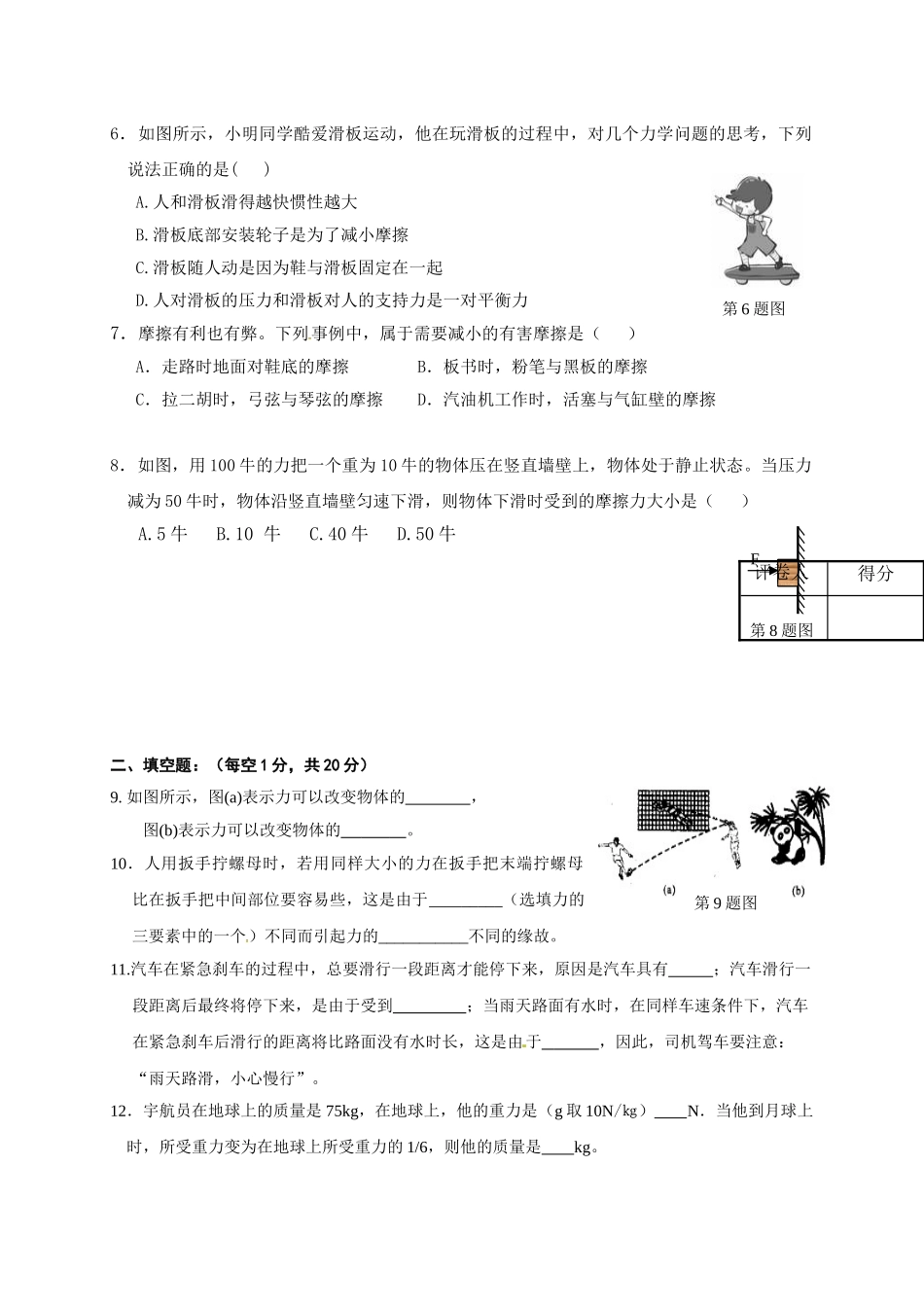 八年级物理初二物理广安市酉溪区2017年八年级物理第一次月考试卷及答案.doc_第2页