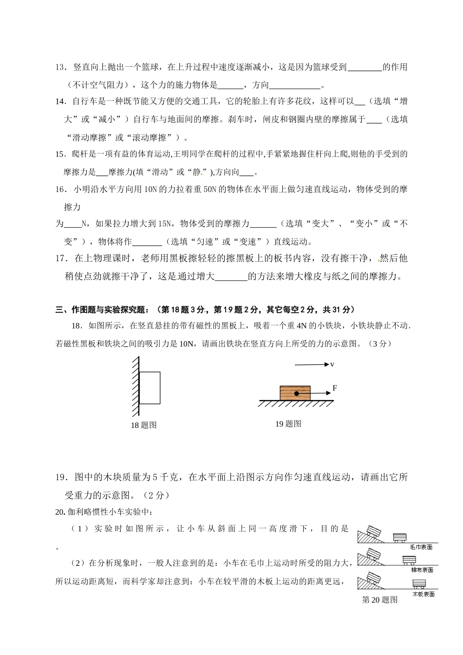 八年级物理初二物理广安市酉溪区2017年八年级物理第一次月考试卷及答案.doc_第3页