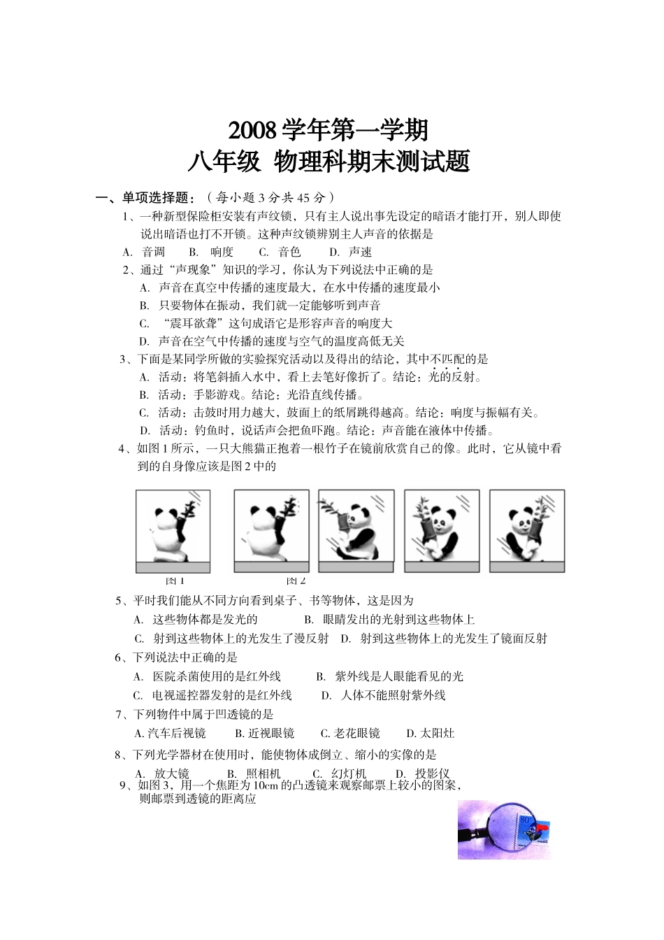 八年级物理初二物理广州番禺八年级上学期物理期末试题及答案.doc_第2页