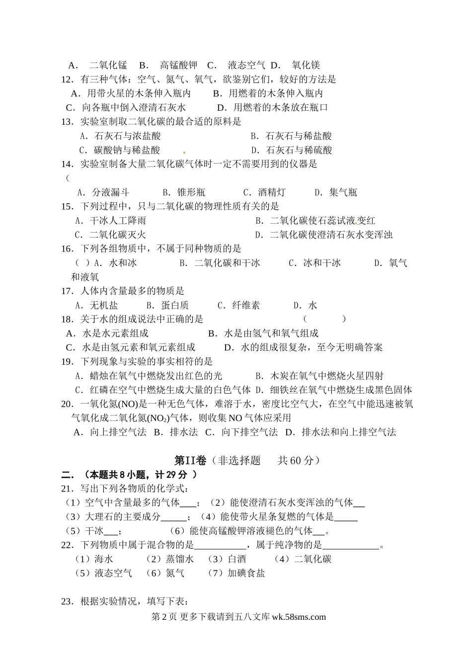 九年级九月学情调研化学试题.doc_第2页