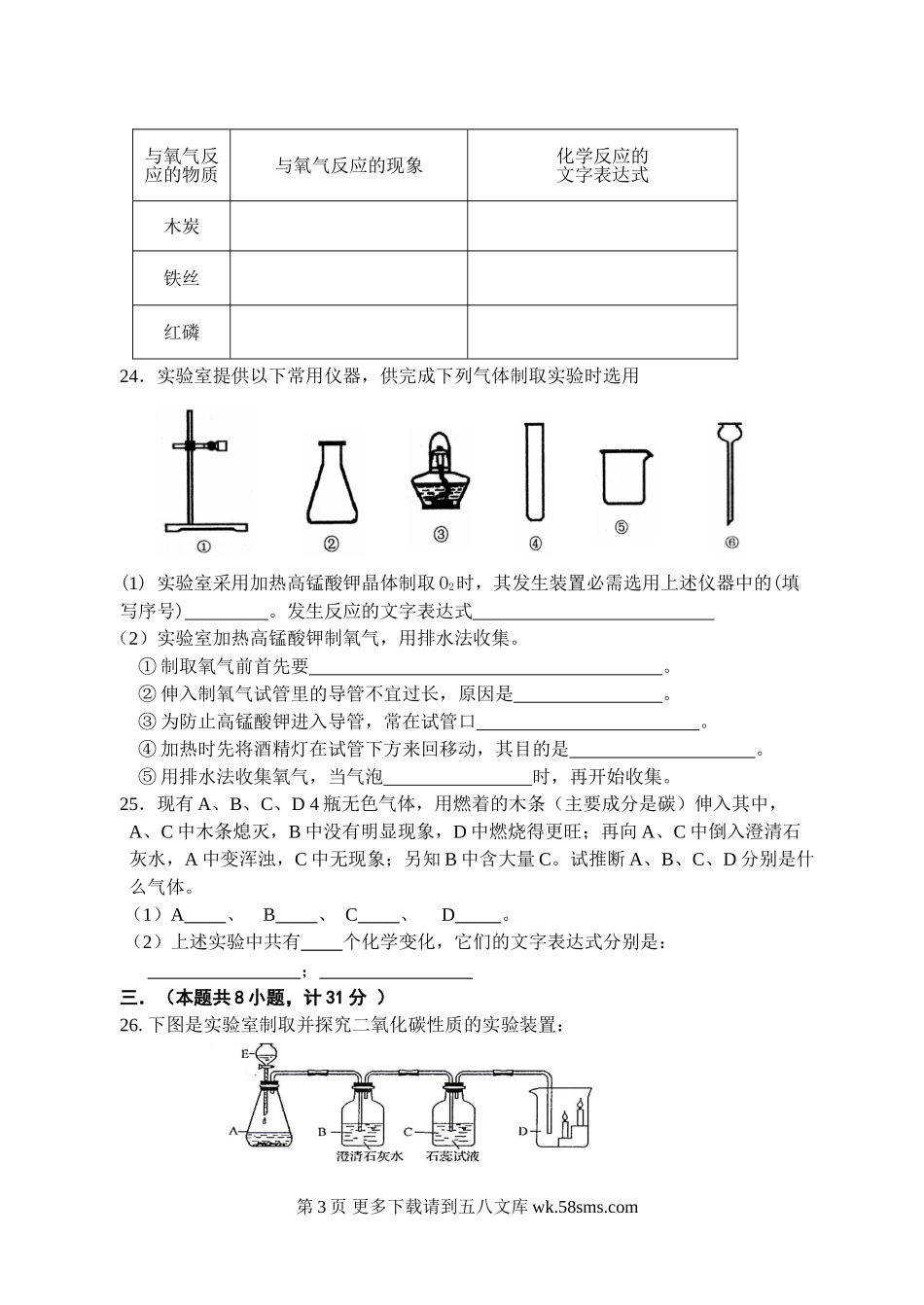 九年级九月学情调研化学试题.doc_第3页
