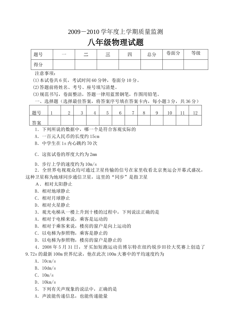 八年级物理初二物理沪科版八年级物理上期末试卷及答案.doc_第1页