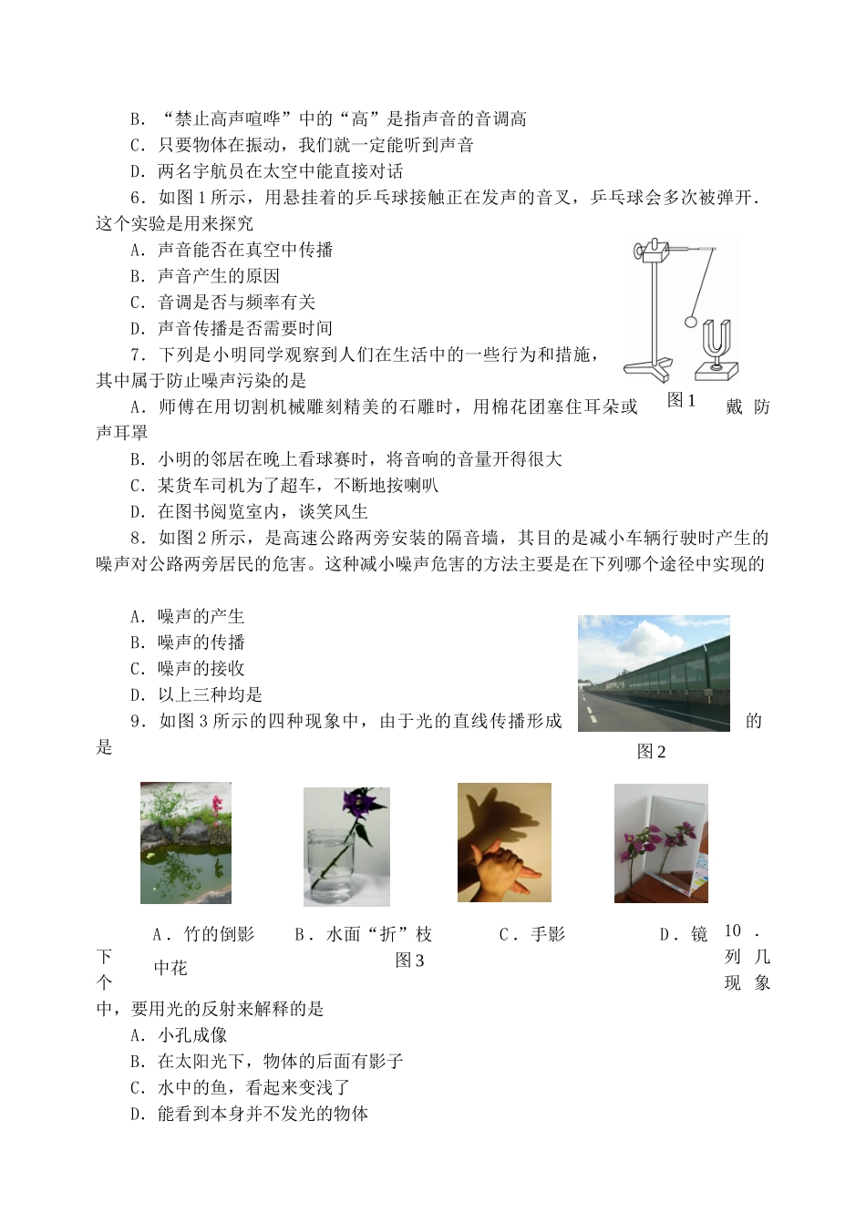 八年级物理初二物理沪科版八年级物理上期末试卷及答案.doc_第2页