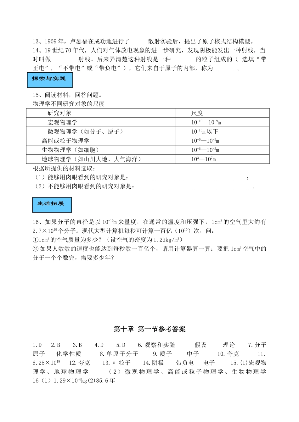 八年级物理初二物理沪科版第十章小粒子与大宇宙练习.doc_第2页