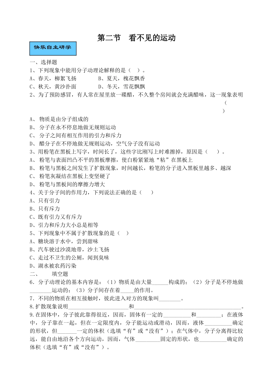 八年级物理初二物理沪科版第十章小粒子与大宇宙练习.doc_第3页