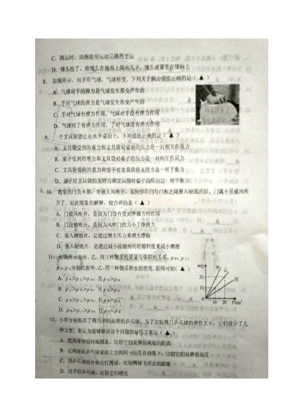 八年级物理初二物理江苏省东台市2016-2017学年第二学期八年级物理期中试卷及答案.doc_第2页