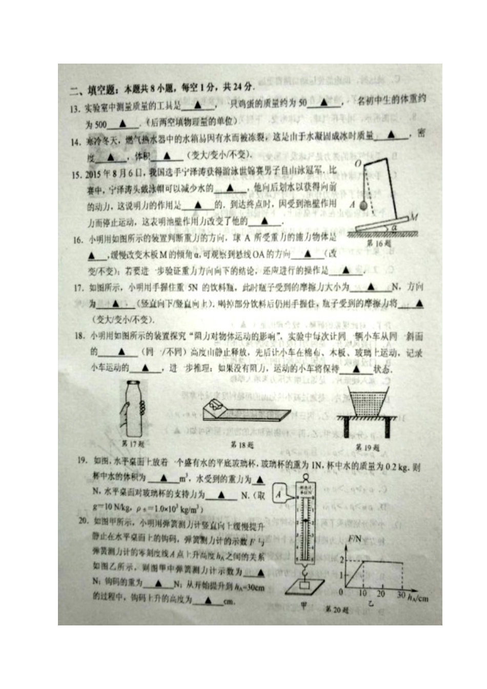 八年级物理初二物理江苏省东台市2016-2017学年第二学期八年级物理期中试卷及答案.doc_第3页