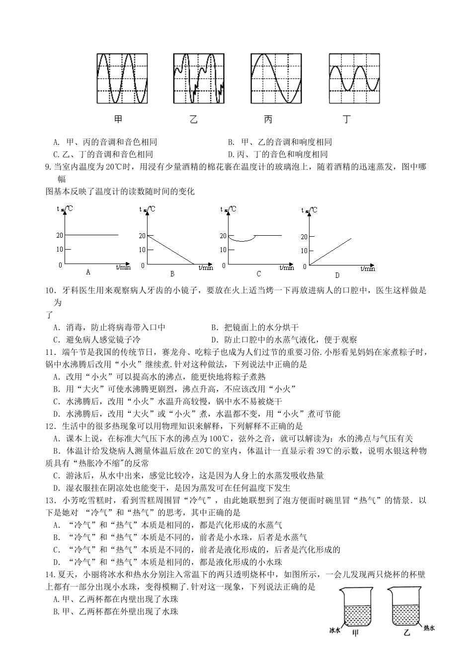 八年级物理初二物理江苏省泰中附中2018年八年级物理10月月考试题.doc_第2页