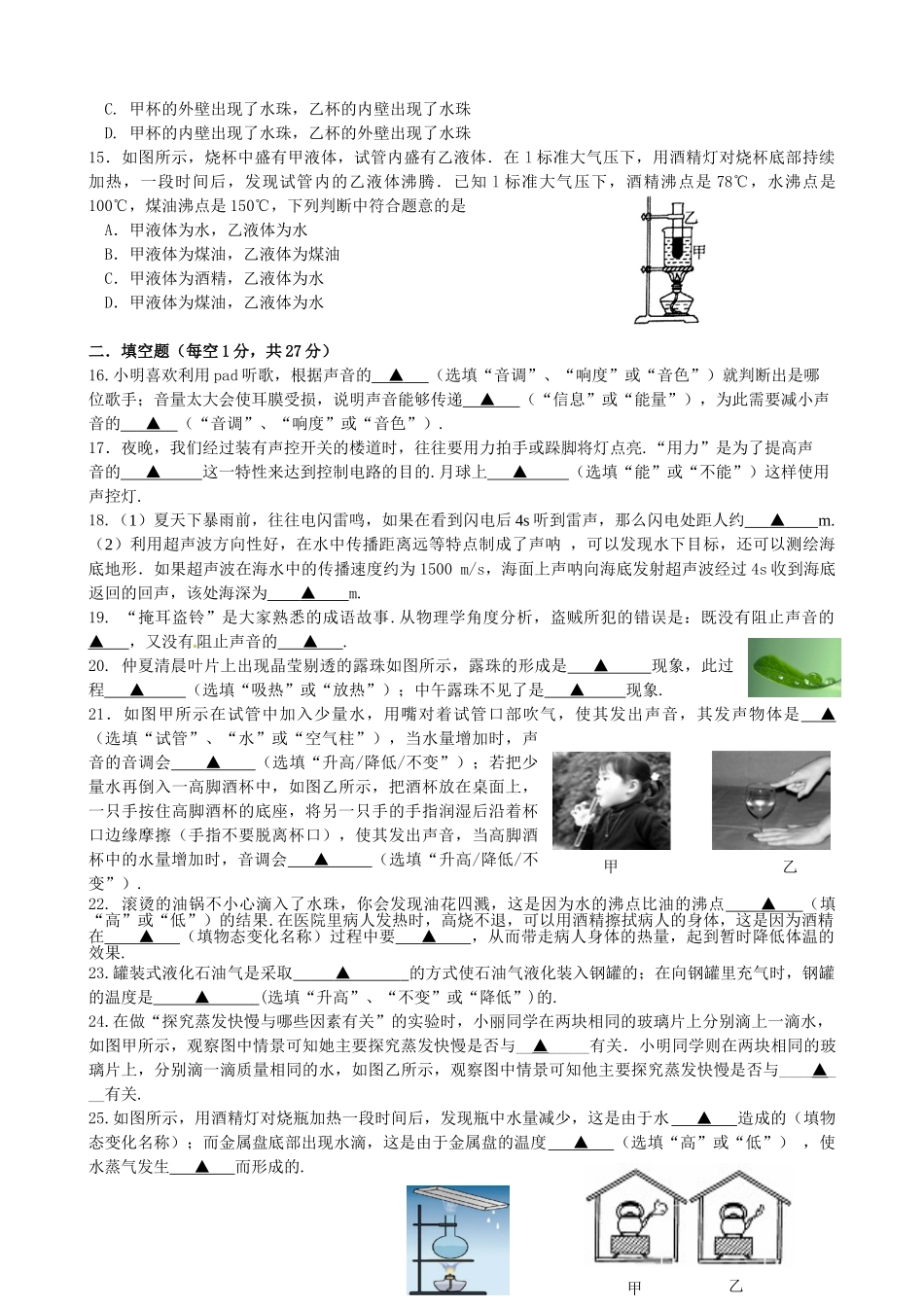 八年级物理初二物理江苏省泰中附中2018年八年级物理10月月考试题.doc_第3页