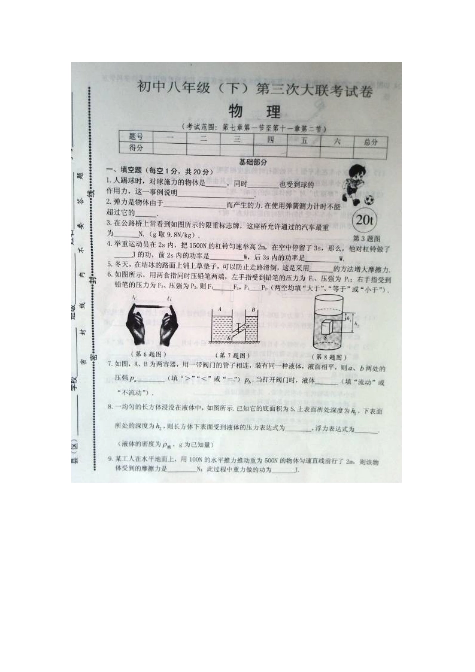 八年级物理初二物理江西省2016年八年级下册第三次联考物理试卷及答案.doc_第1页