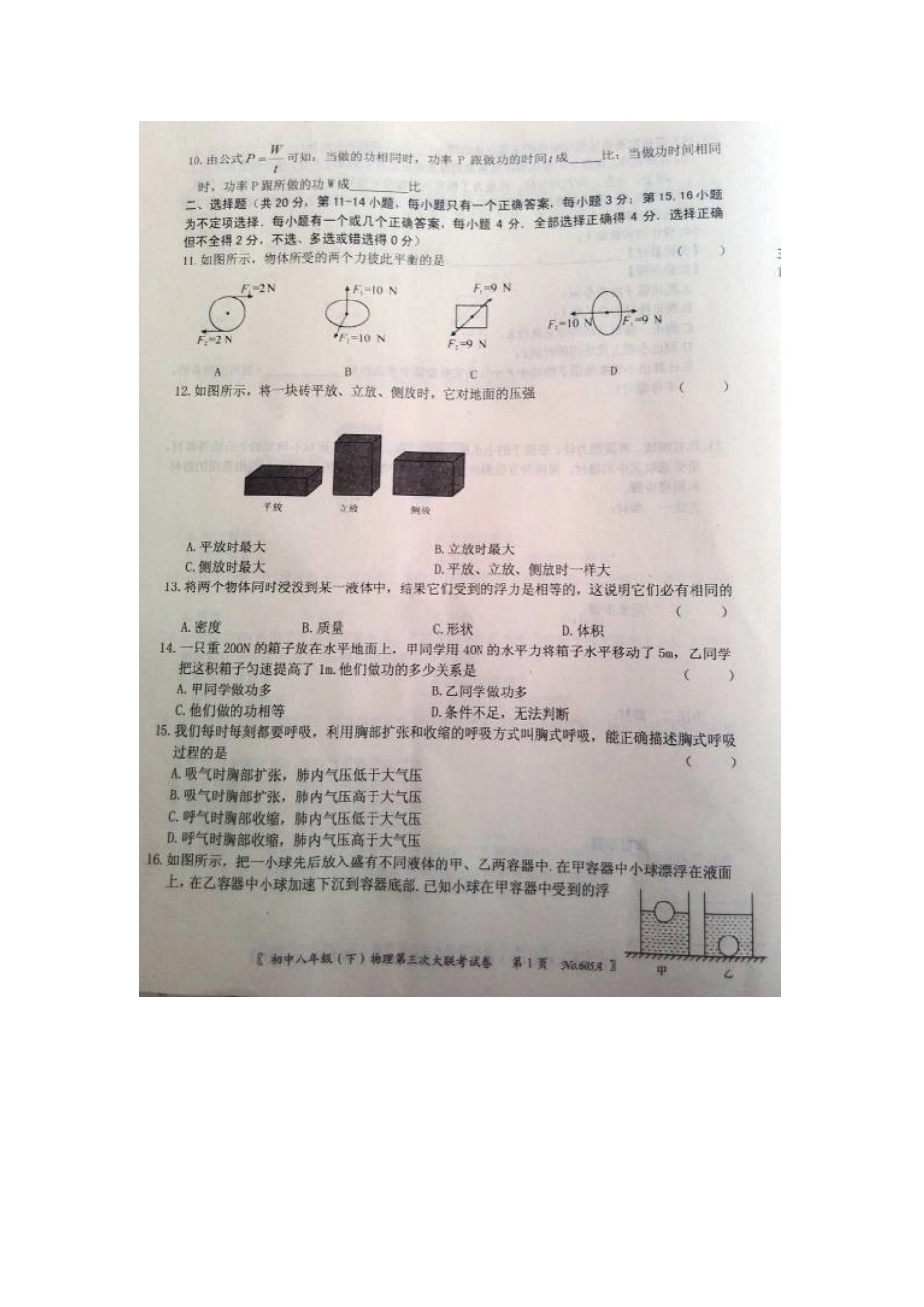 八年级物理初二物理江西省2016年八年级下册第三次联考物理试卷及答案.doc_第2页